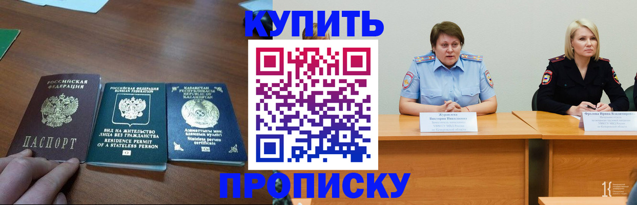 временная регистрация законно в Чегеме