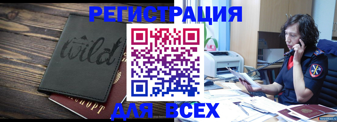 прописка иностранных граждан в Чегеме